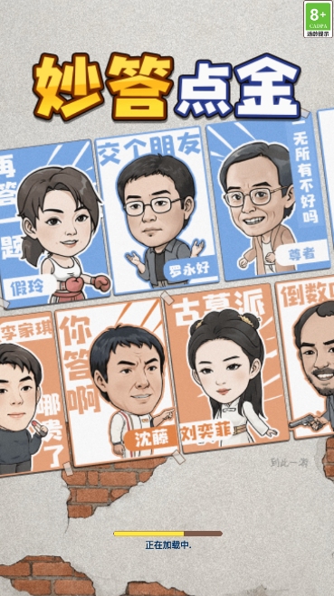 妙答点金游戏安卓手机版图片1