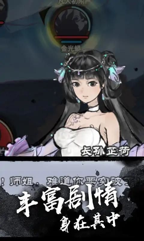 修成剑仙游戏无广告最新版图片1