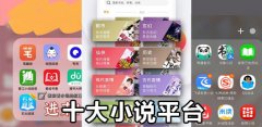 2024小说软件排行榜-2024小说软件大全 2024小说软件排行榜-2024小说软件大全
