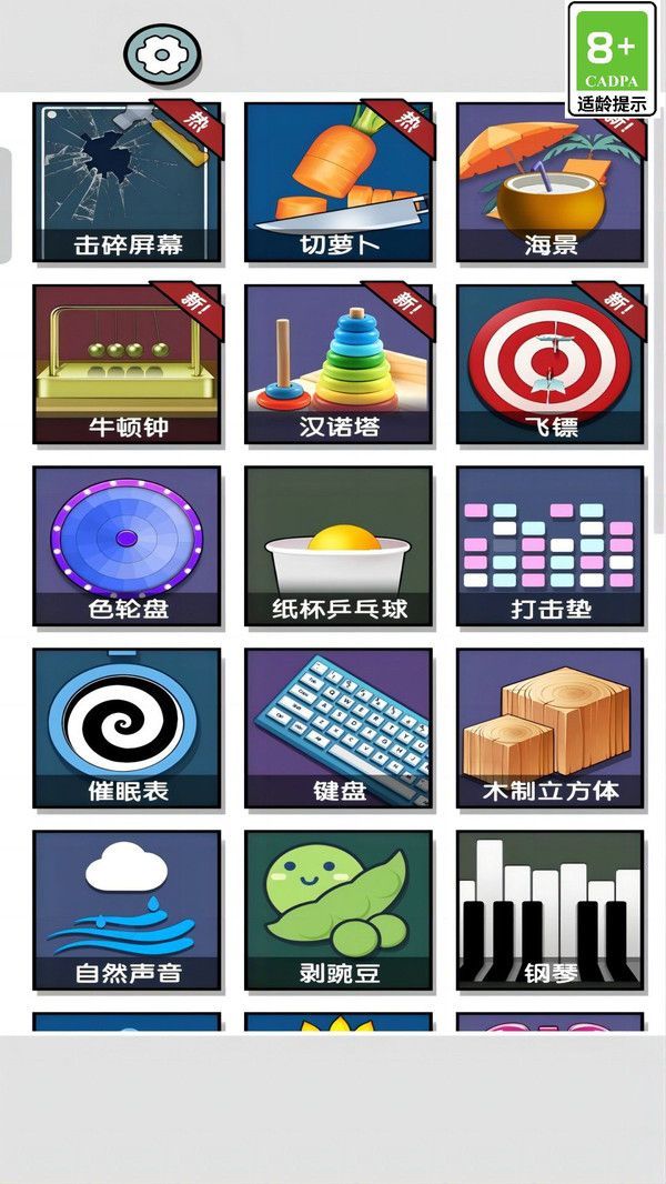 解压之旅游戏安卓手机版  v1.0图1
