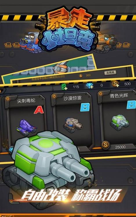 暴走小坦克手机游戏官方版  v1.0.0图2