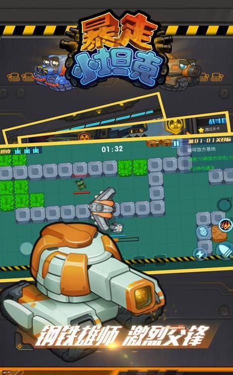 暴走小坦克手机游戏官方版  v1.0.0图3