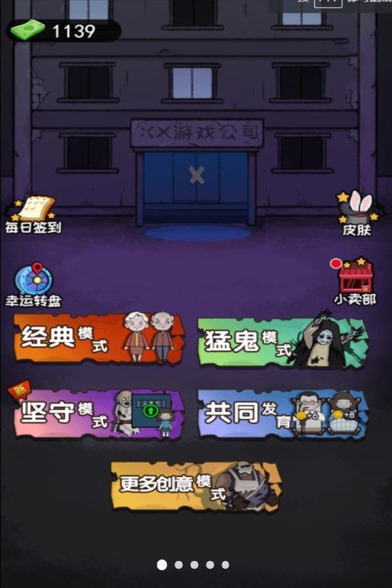 猛鬼组团来袭游戏官方版  v1.0图1