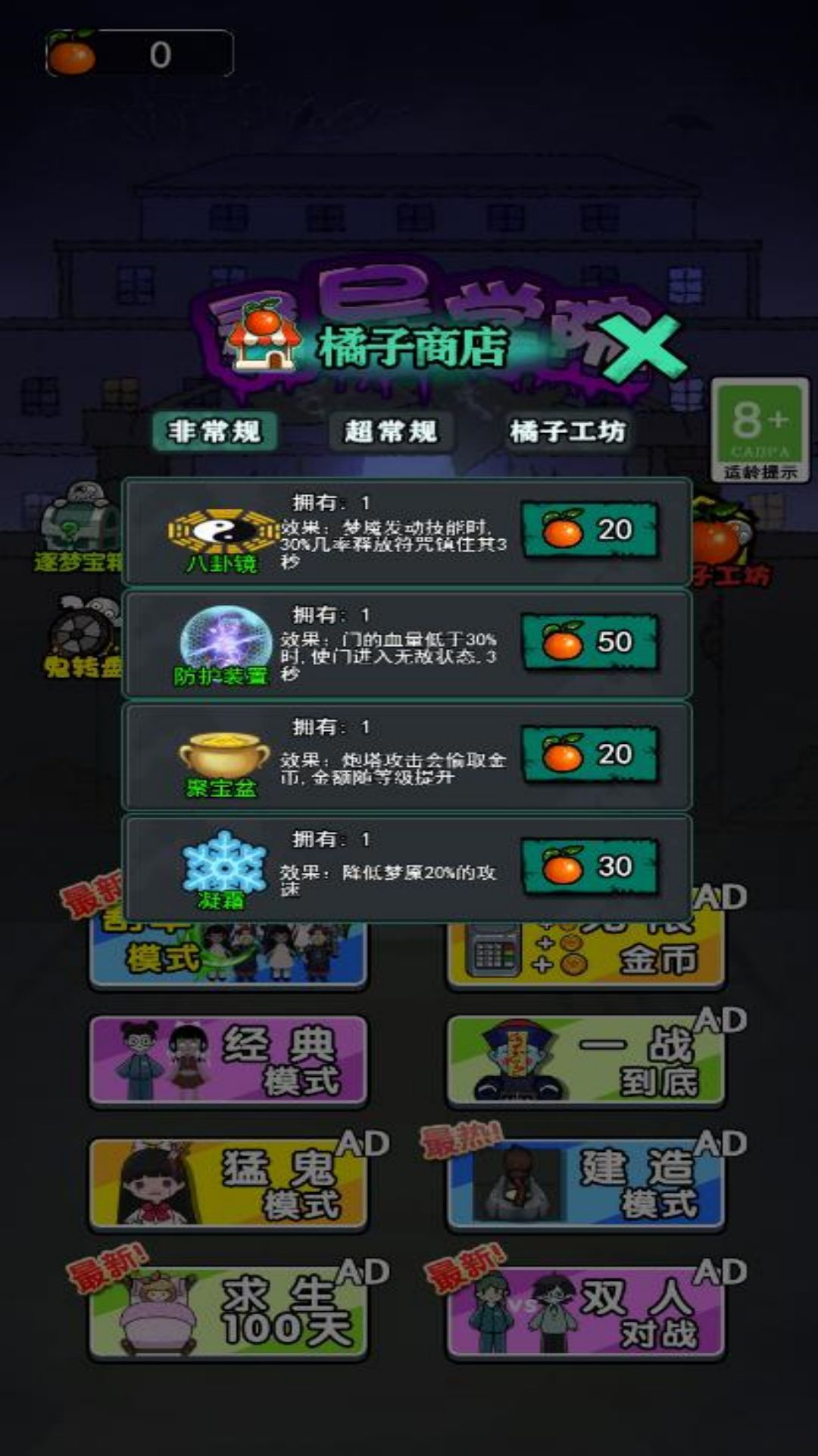 恐怖异灵学院2游戏官方版  v1.0图3
