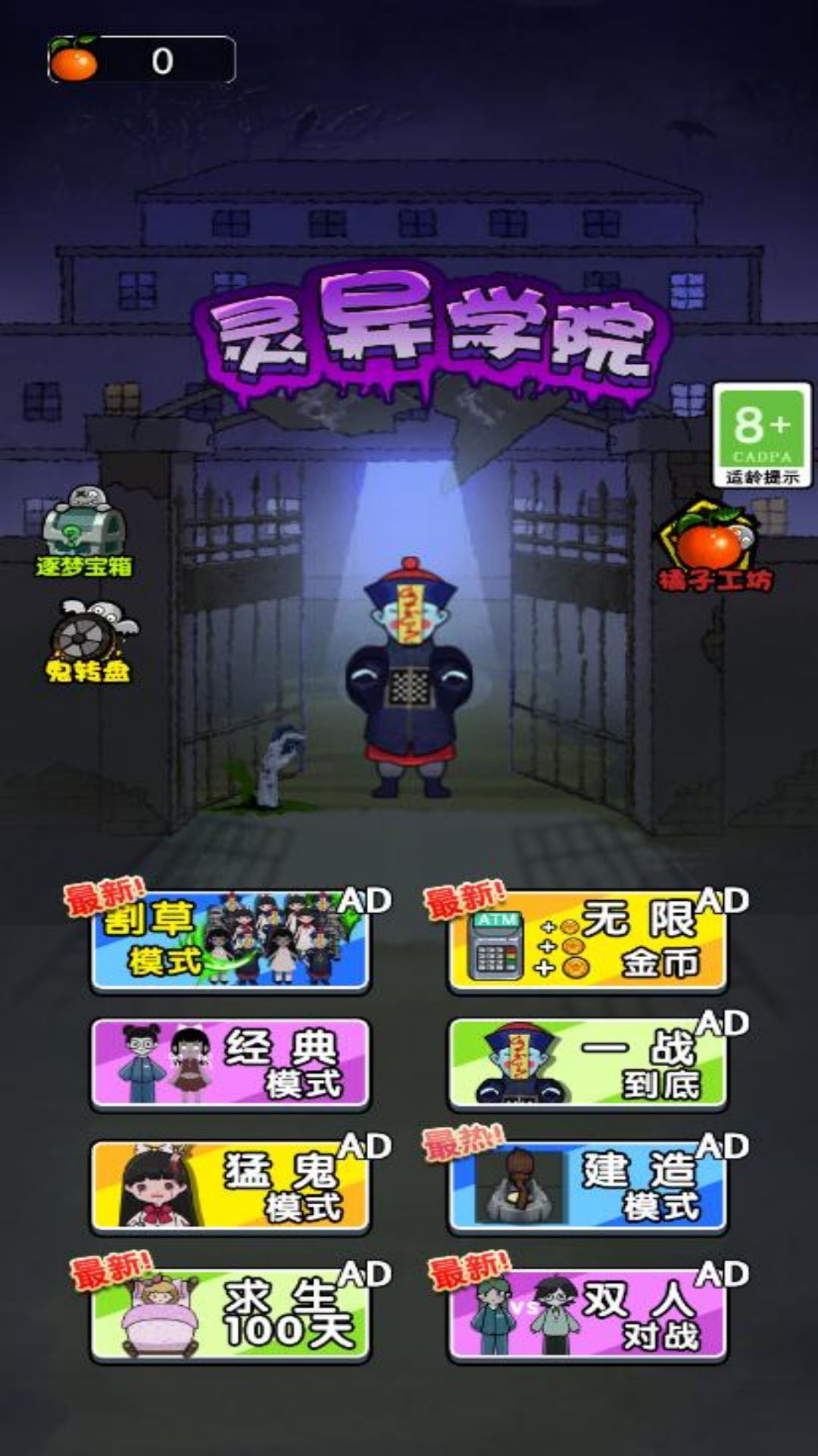 恐怖异灵学院2游戏官方版  v1.0图2