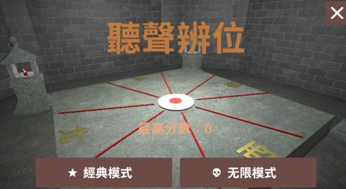 八倍镜听声辨位模拟器下载手机版  v1.0图2