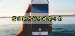 修图软件app排行榜-修图软件app大全