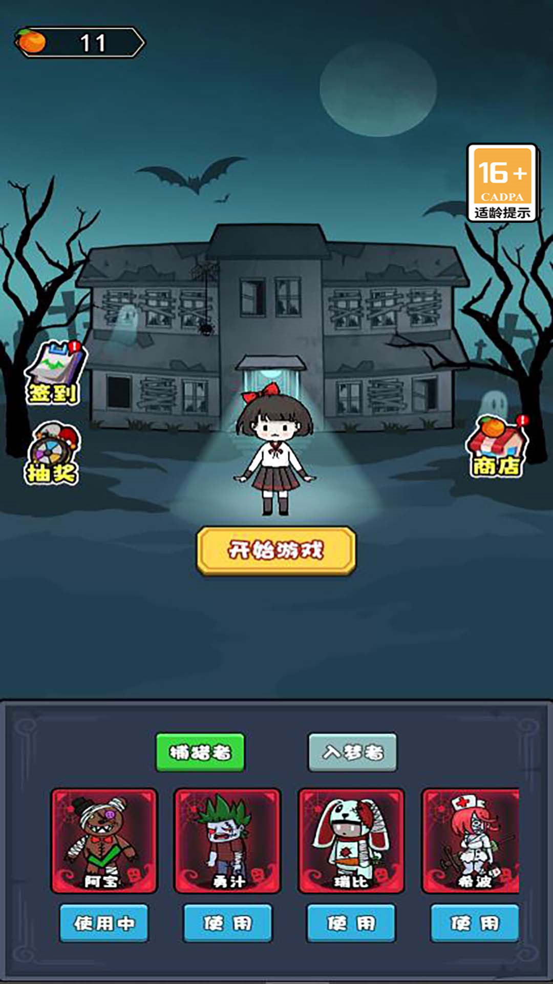 猎鬼宿舍探险游戏安卓版  v5.0.0图2
