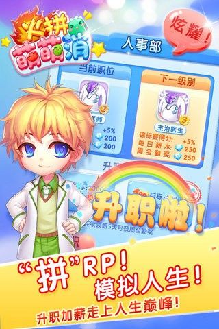 蛋仔滑滑游戏官方正版（火拼萌萌消）  v1.0.3图1
