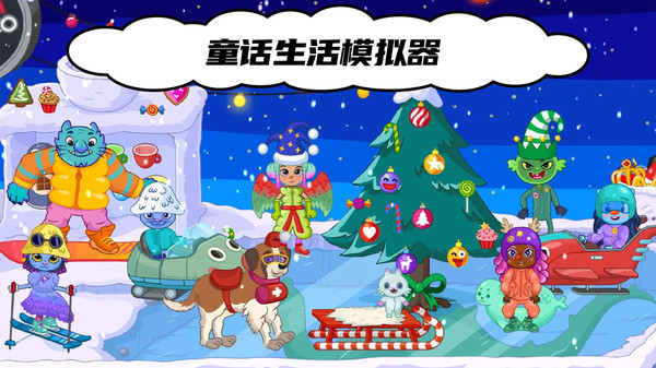 海岛过家家游戏手机版  v189.1.0图3