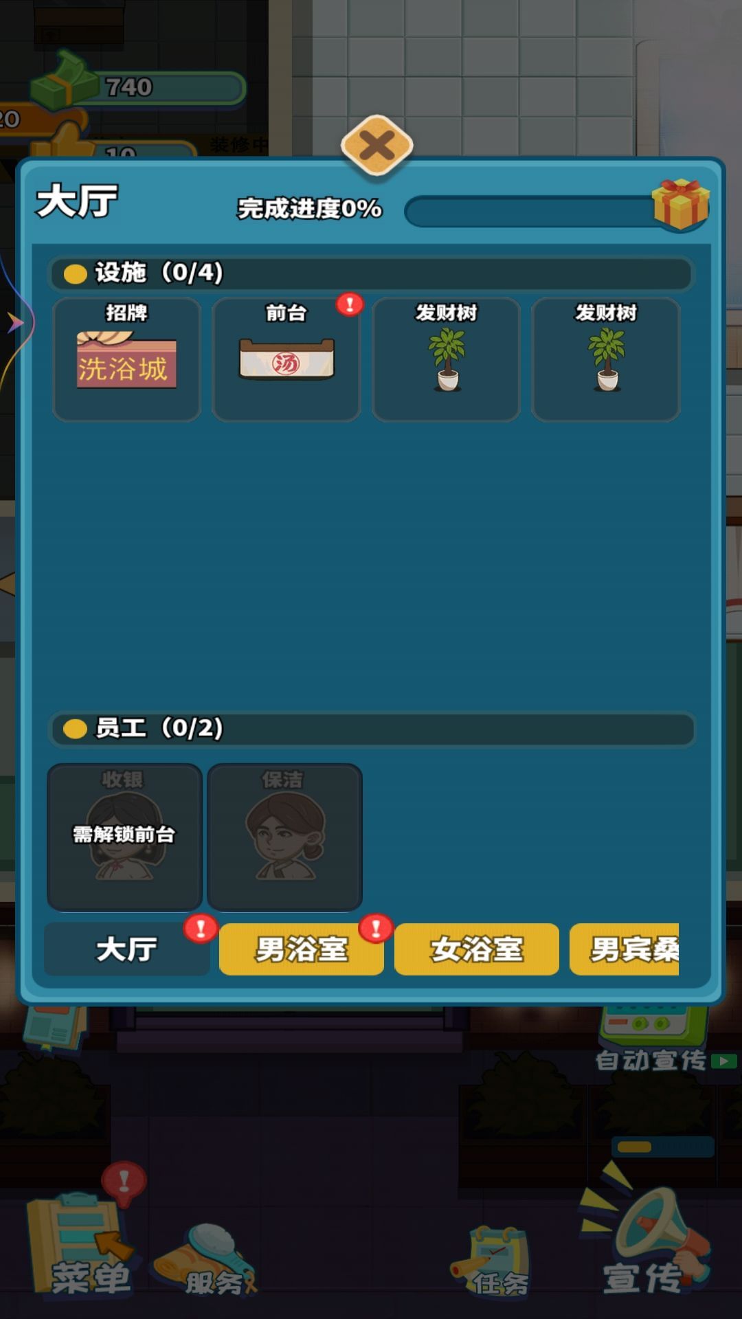 东北洗浴城游戏安卓版图片1