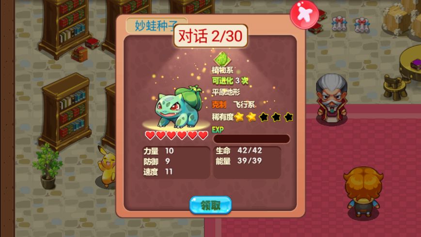 口袋妖怪忆青涩童年下载最新版本  v1.1.3图3