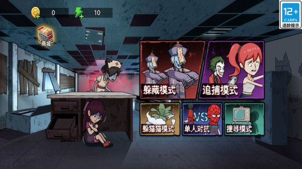 一起躲个猫游戏官方版图片1
