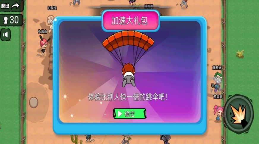 真实跳伞吃鸡游戏安卓版  v1.0图3