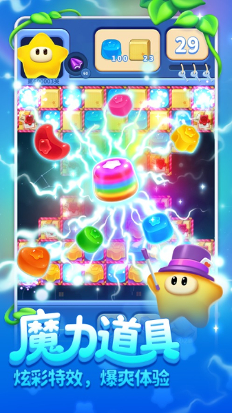 消灭星星游戏福利版  v6.6.15图3