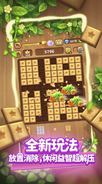 消灭星星游戏福利版  v6.6.15图1