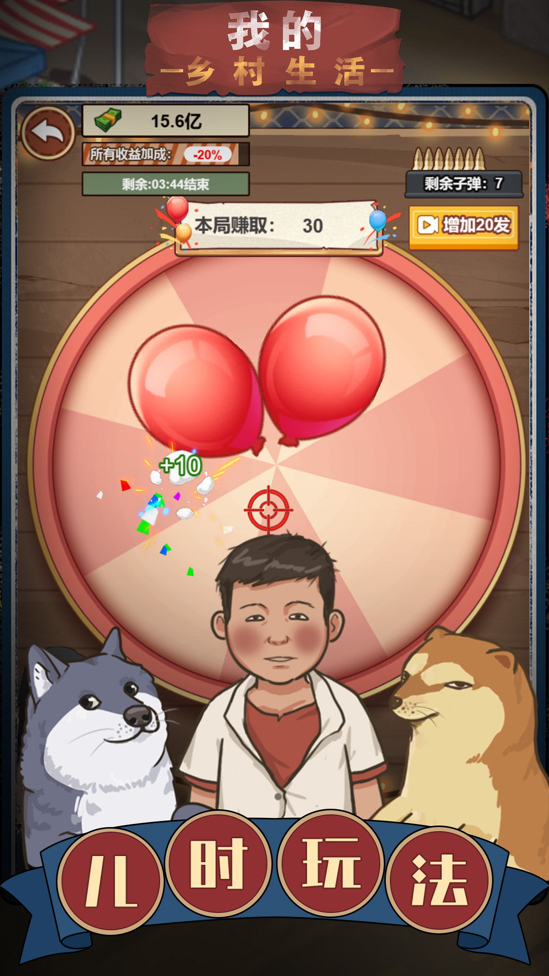 我的乡村生活游戏官方红包版图片1