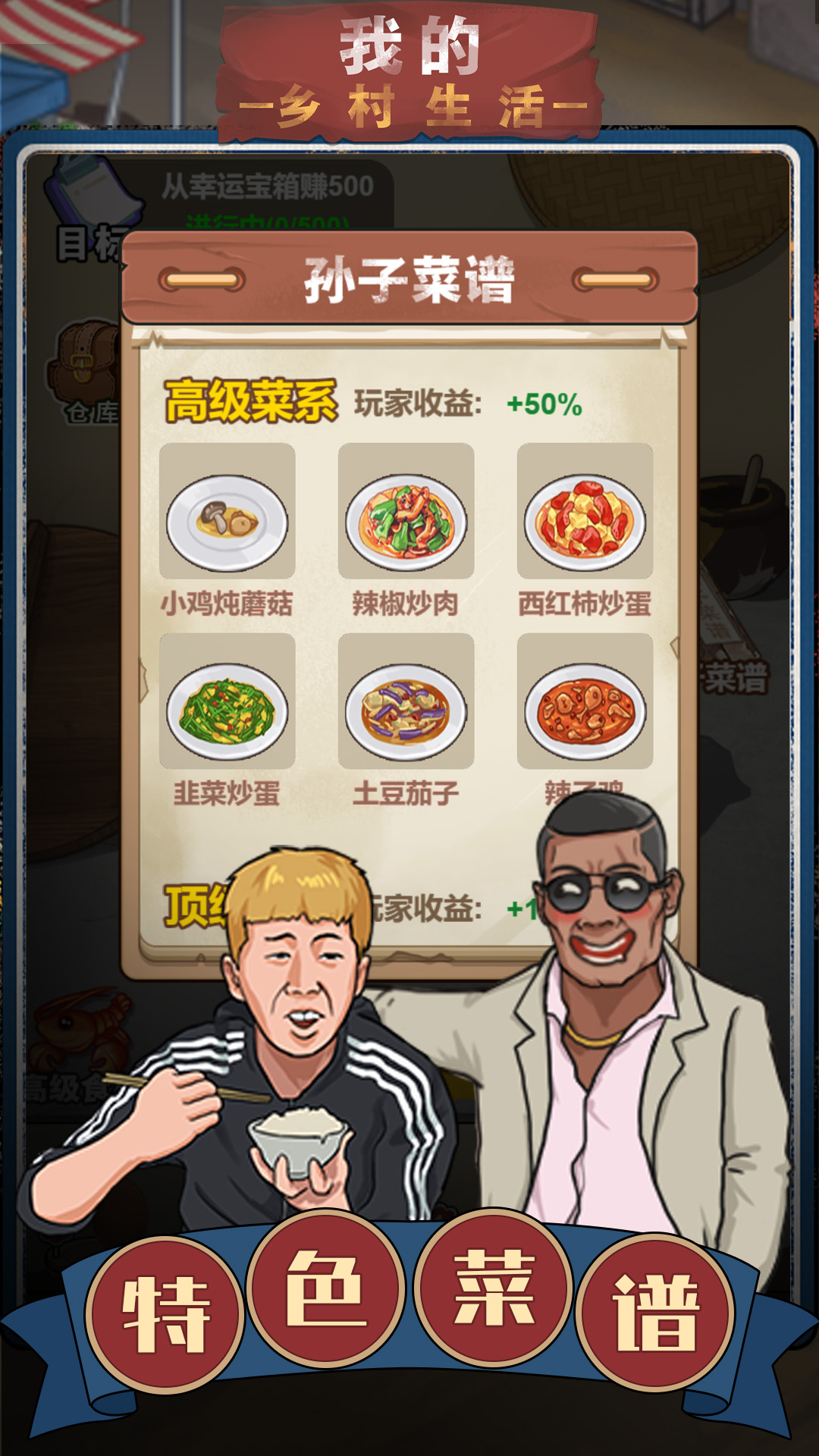 我的乡村生活游戏官方红包版  v1.0.11图1