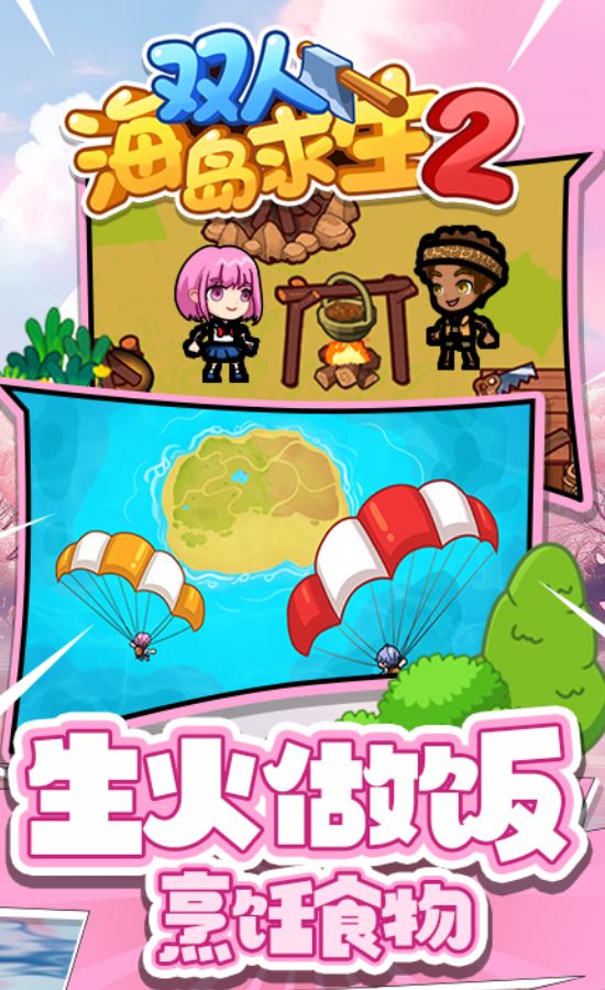 双人海岛求生2免广告下载  v1.0.0图1
