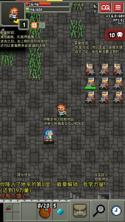 缝合像素地牢游戏中文最新版  v3.6.0图3