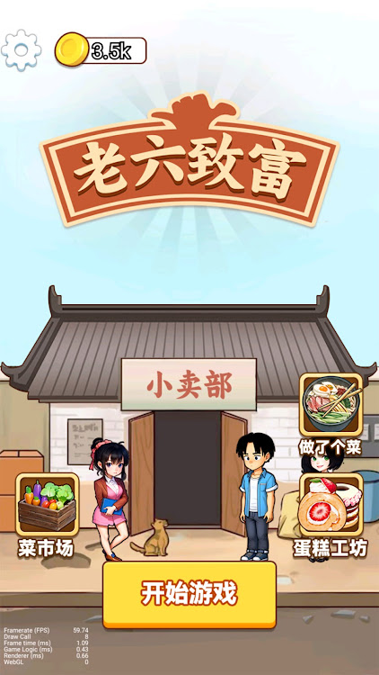 老六致富手机游戏安卓版  v1.1.1图3