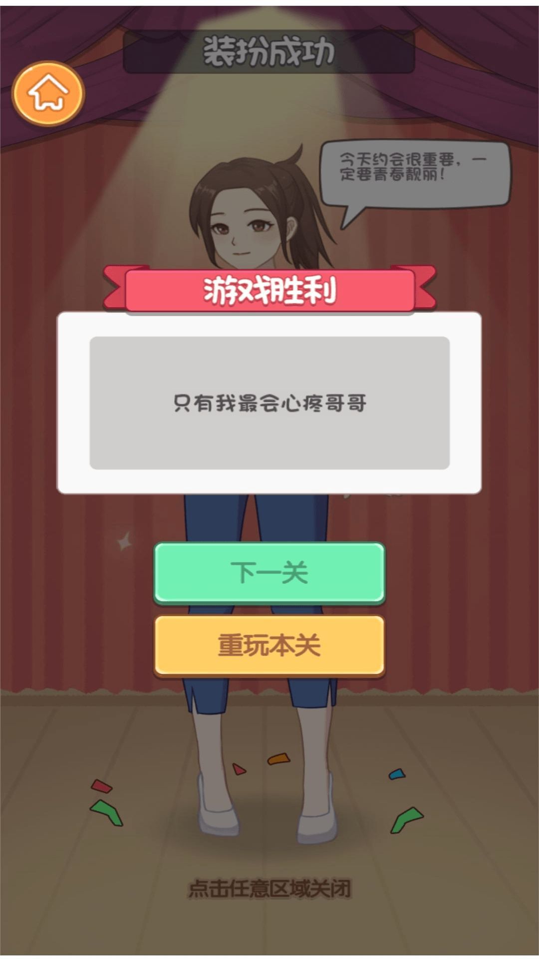 少女的衣橱游戏安卓版  v2024.05.21图3
