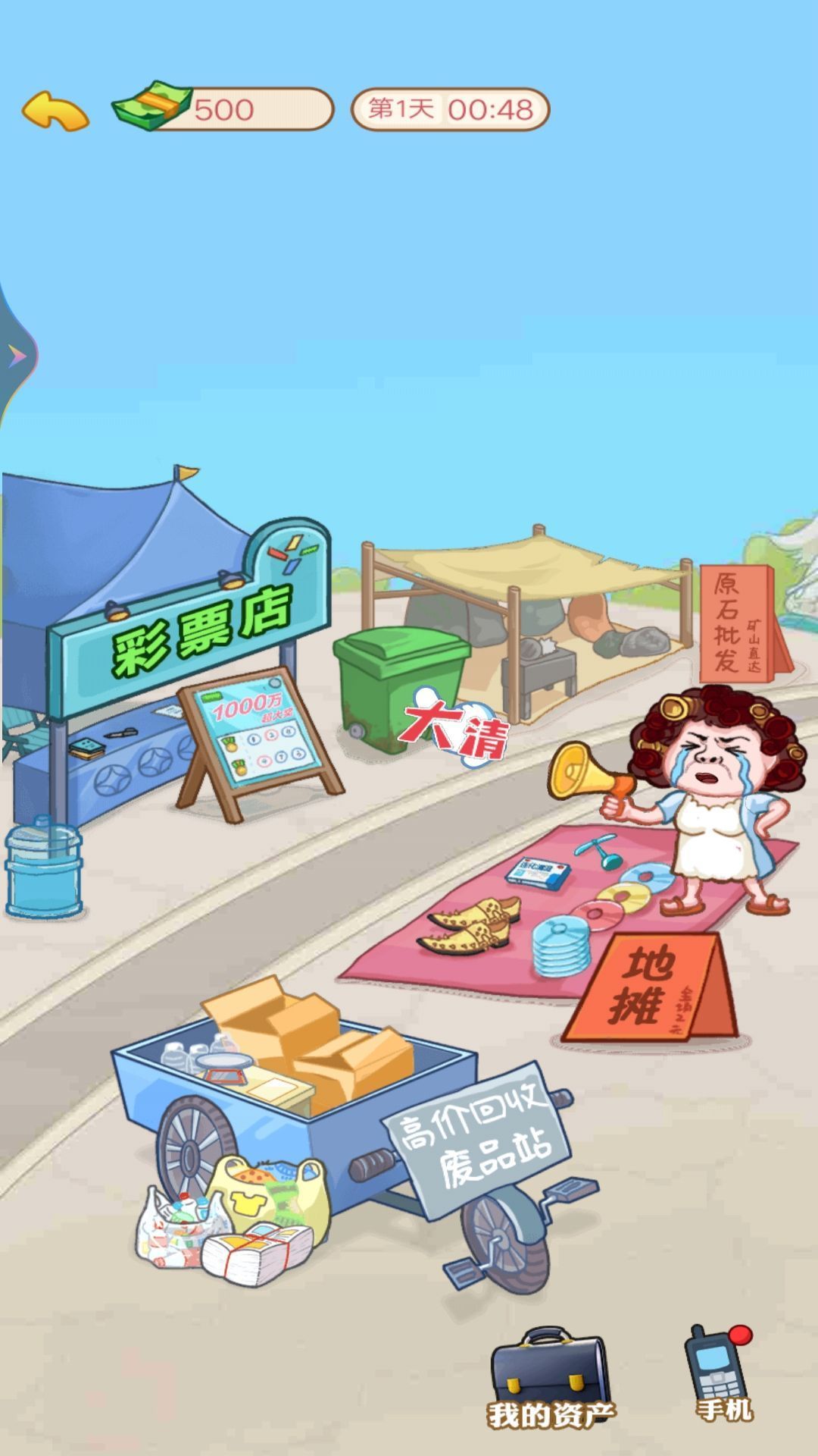 打工人生逆袭记游戏官方版  v1.0图1