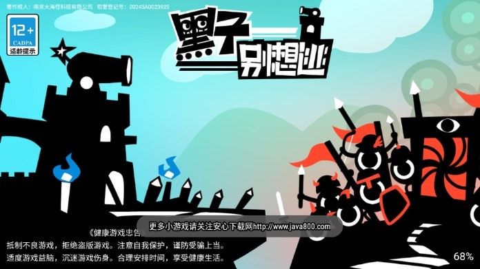 黑子别想跑小游戏手机版下载图片1