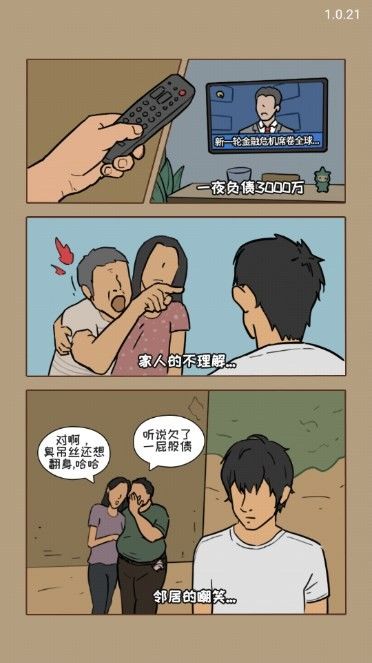 抖音铁柱的幸福生活游戏无广告红包版图片1