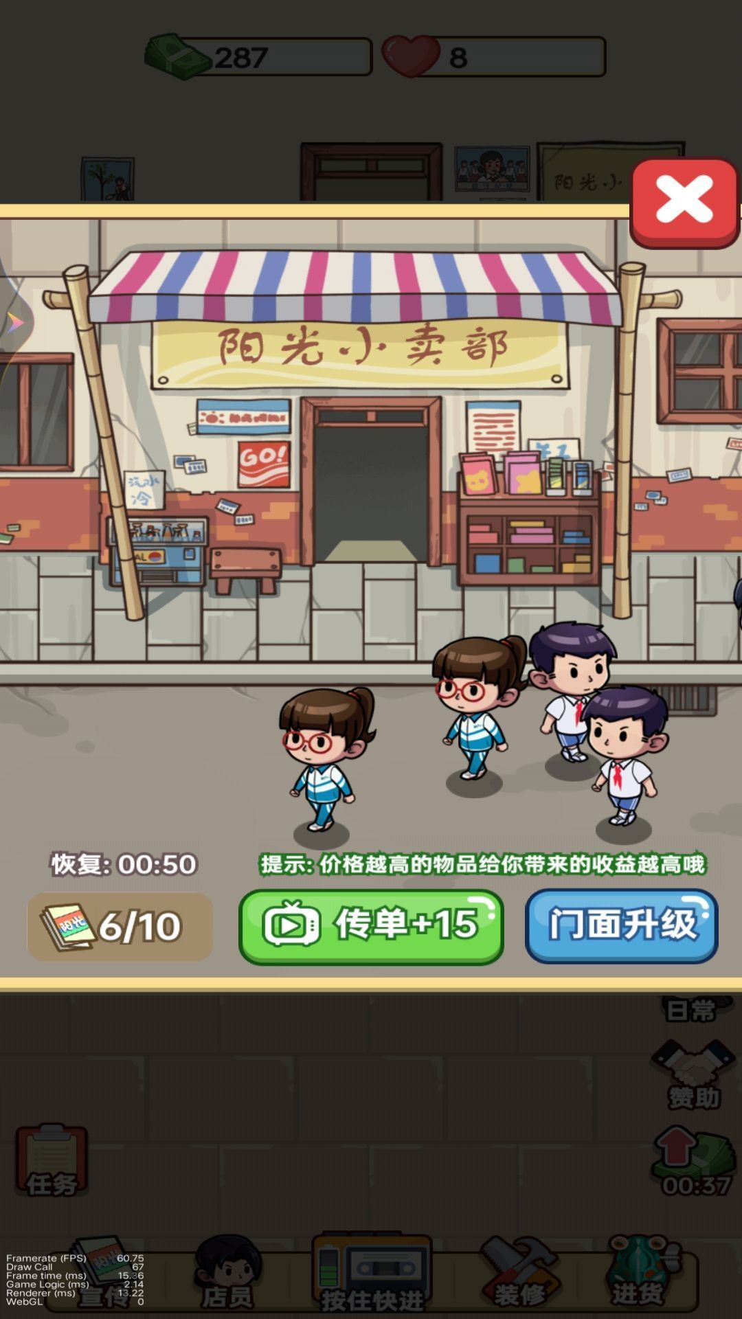 抖音小游戏一起来开店吧手机版  v1图2