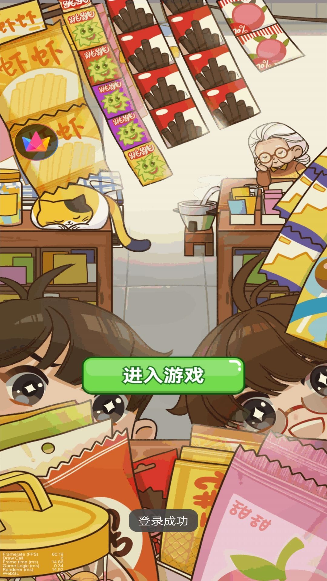 抖音小游戏一起来开店吧手机版图片1