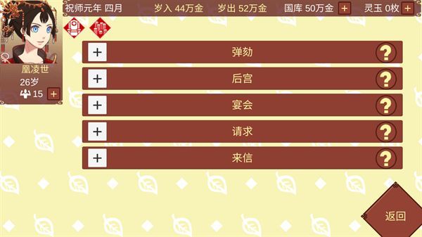 女帝的日常下载官方apk安装包图片1