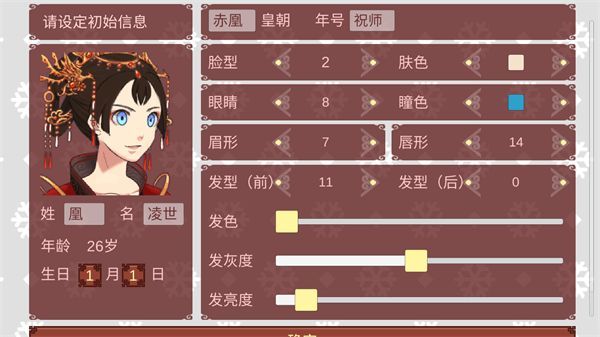 女帝的日常下载官方apk安装包  v1.09图3