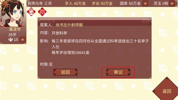 女帝的日常下载官方apk安装包  v1.09图1