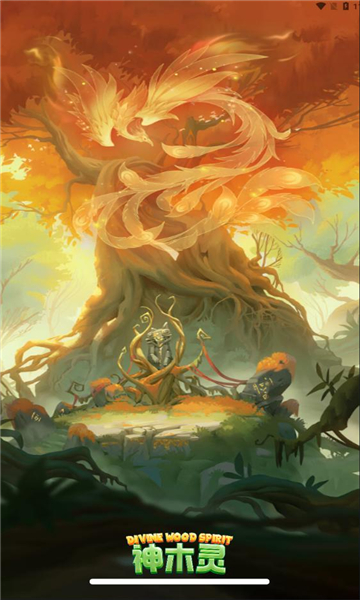 神木灵安卓版游戏  v1.0.1图2