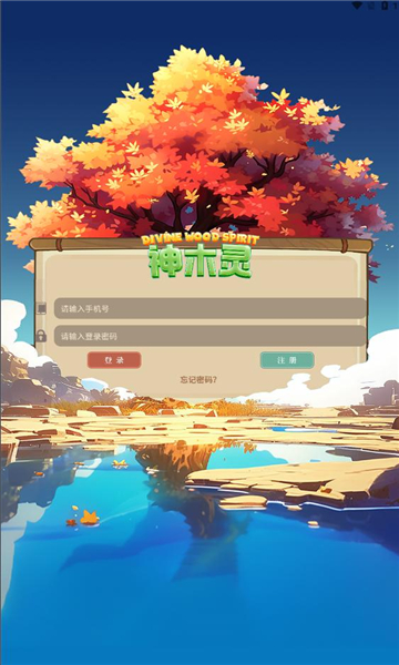 神木灵安卓版游戏图片1