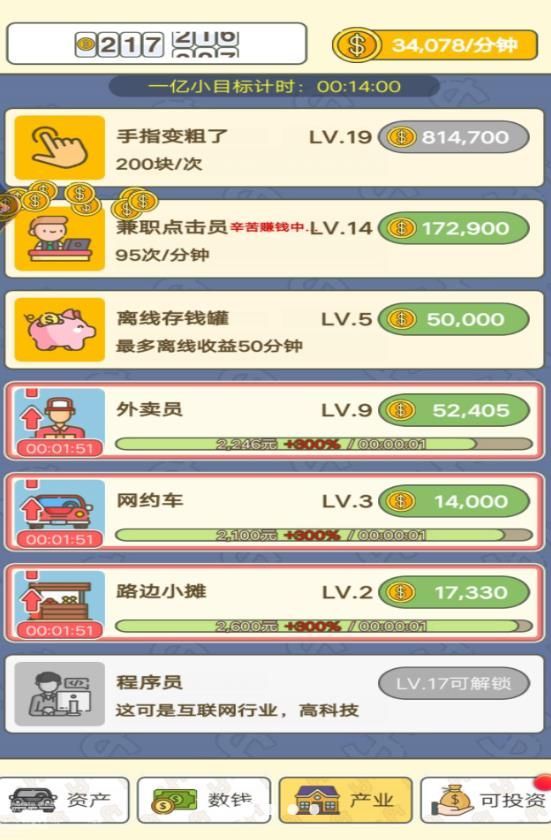 赚够一个亿小游戏官方红包版图片1