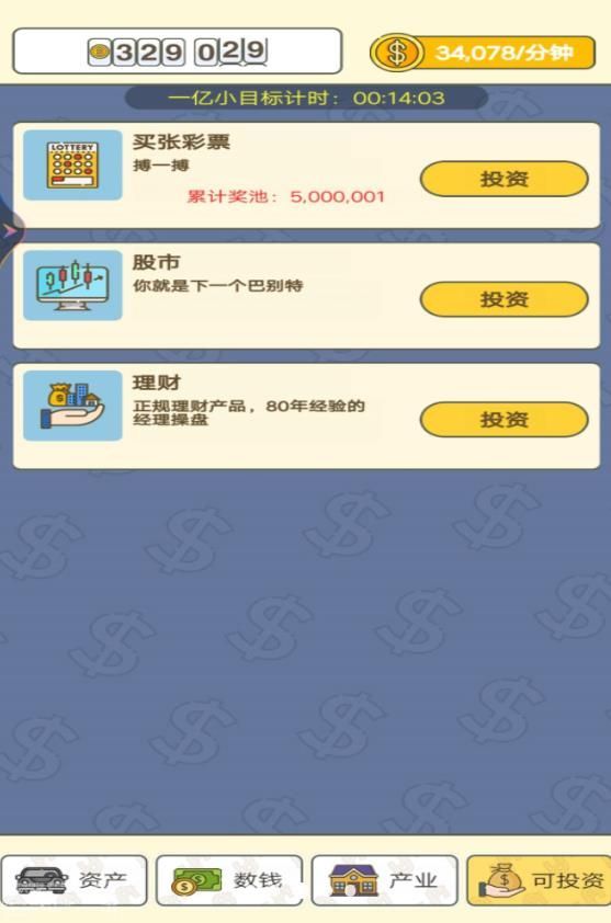 赚够一个亿小游戏官方红包版  v1图1