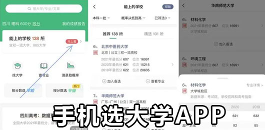 手机选大学app合集