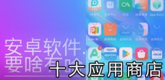 应用下载app大全-应用下载app推荐 应用下载app大全-应用下载app推荐