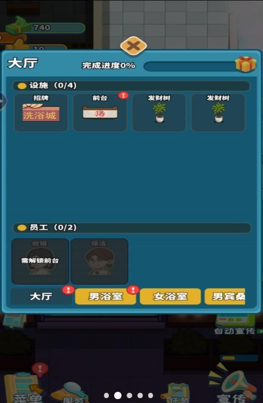 桑拿洗浴城游戏官方版图片1