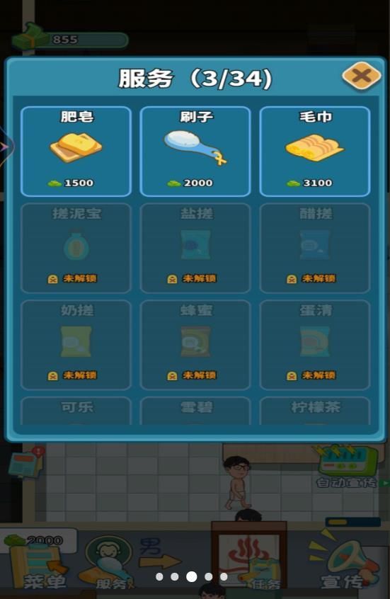 桑拿洗浴城游戏官方版  v1图2