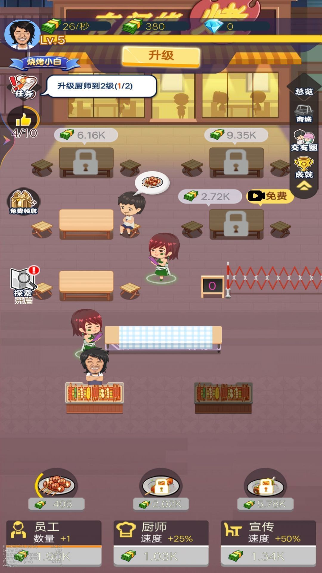 撸串小达人游戏安卓版  v1图2