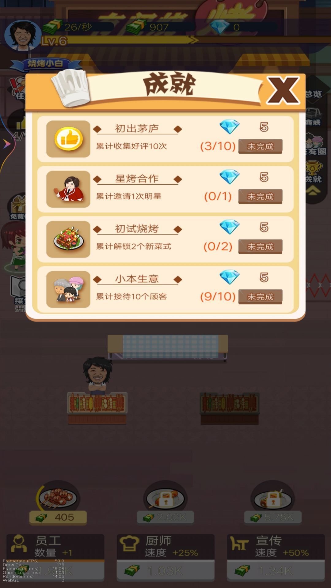 撸串小达人游戏安卓版  v1图3