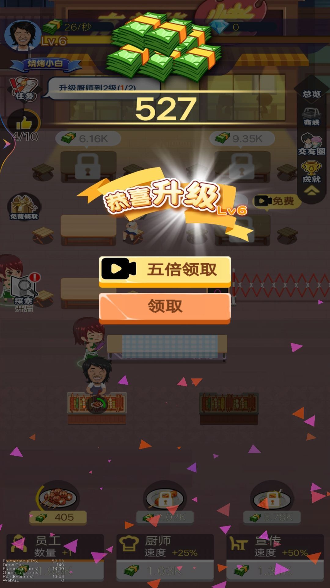撸串小达人游戏安卓版图片1