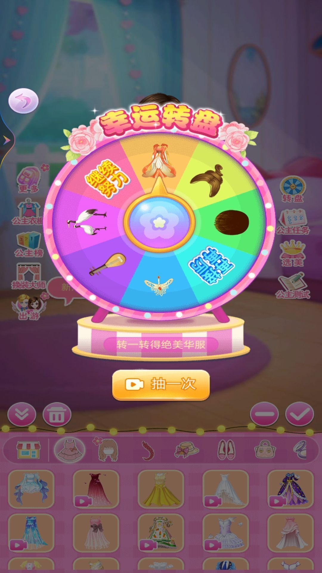 公主的换装生活游戏手机版  v1图1