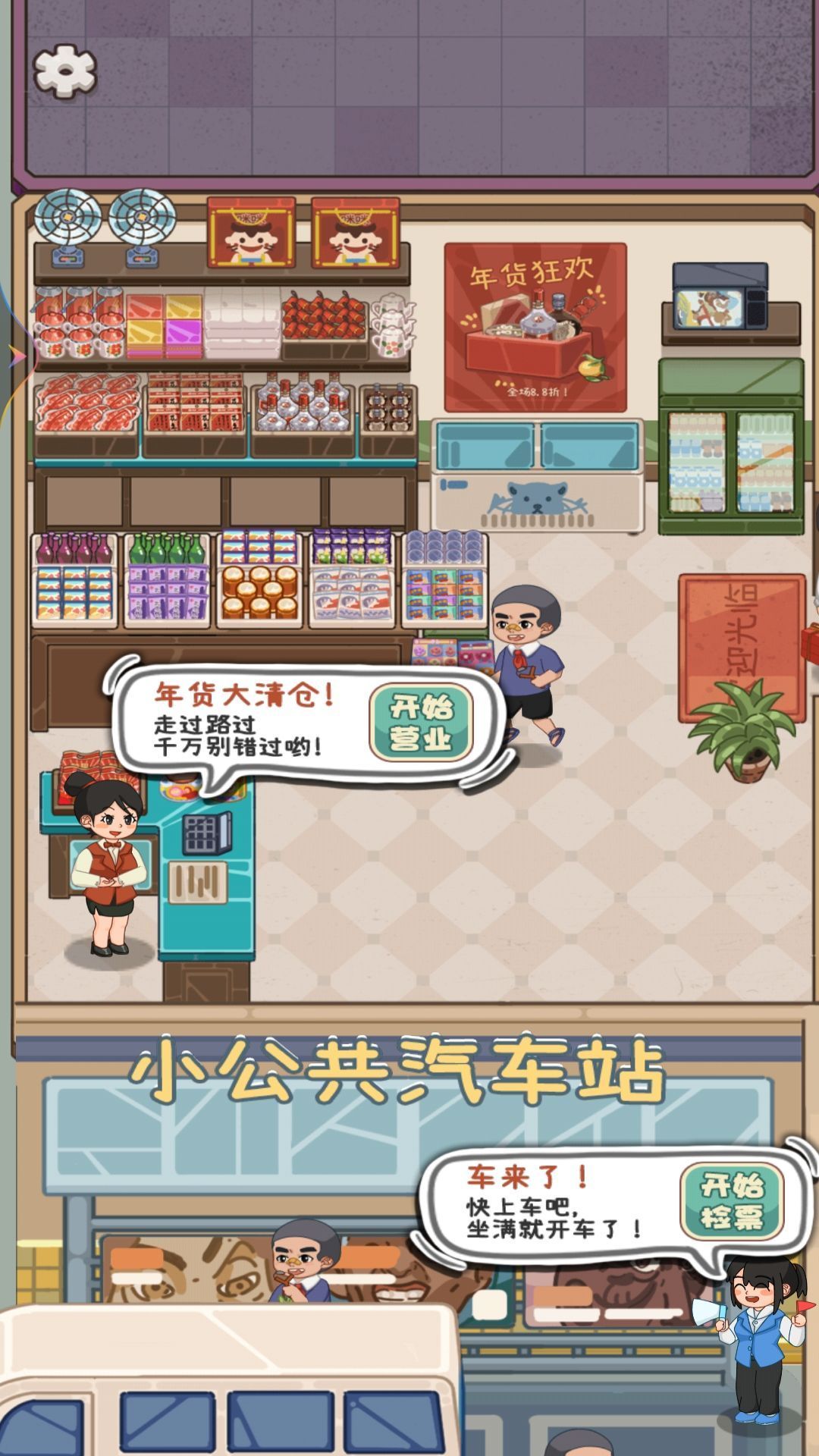 城中村小卖部游戏官方版  v1图3