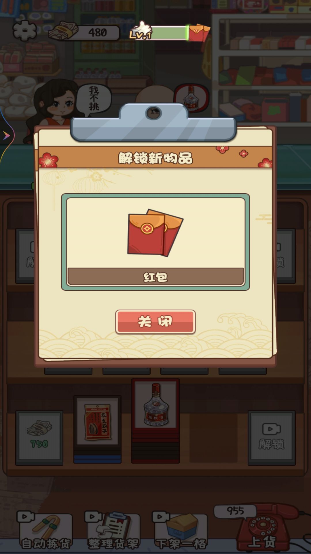 城中村小卖部游戏官方版  v1图2