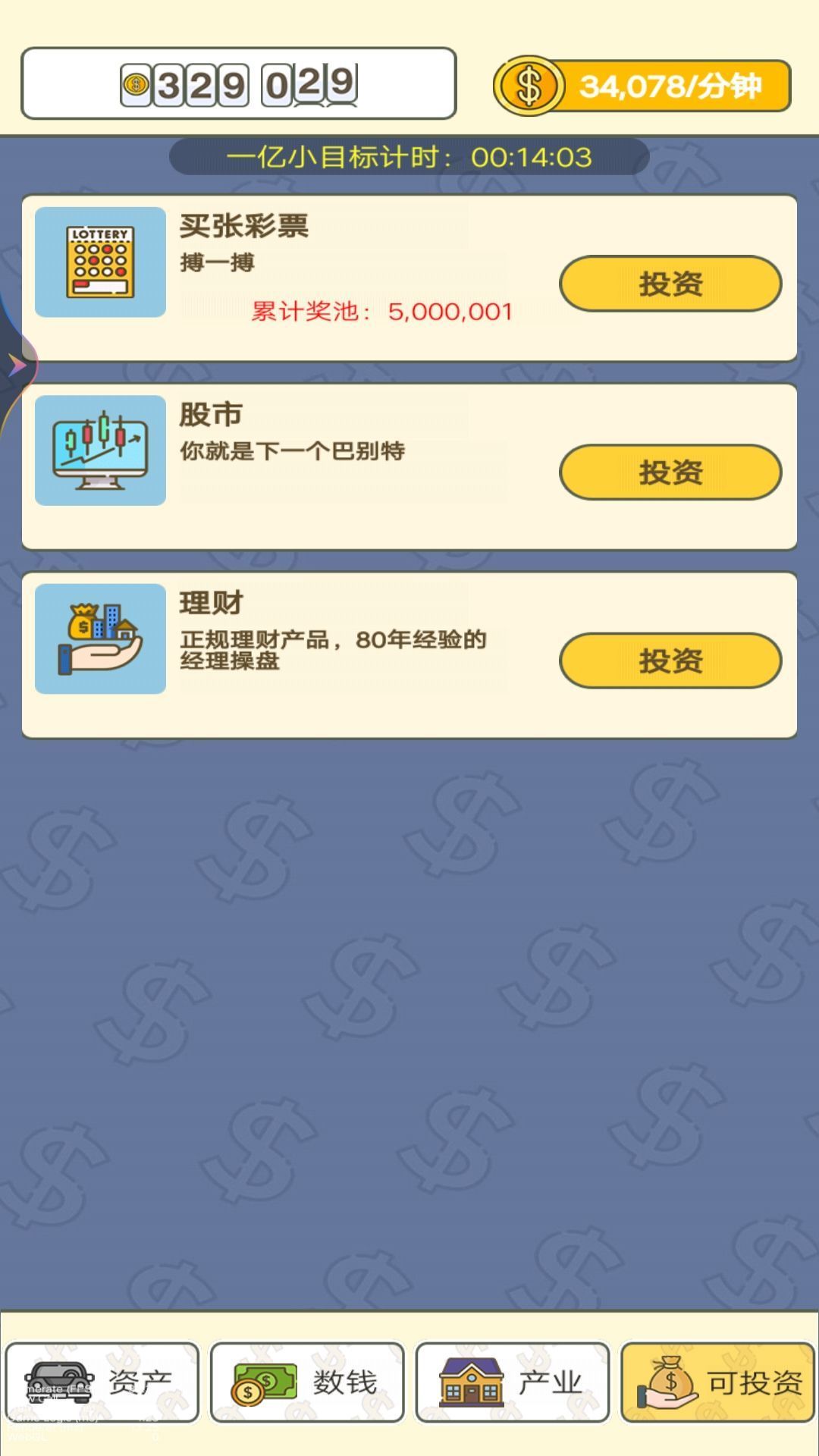 赚钱我很强游戏官方版  v1图1