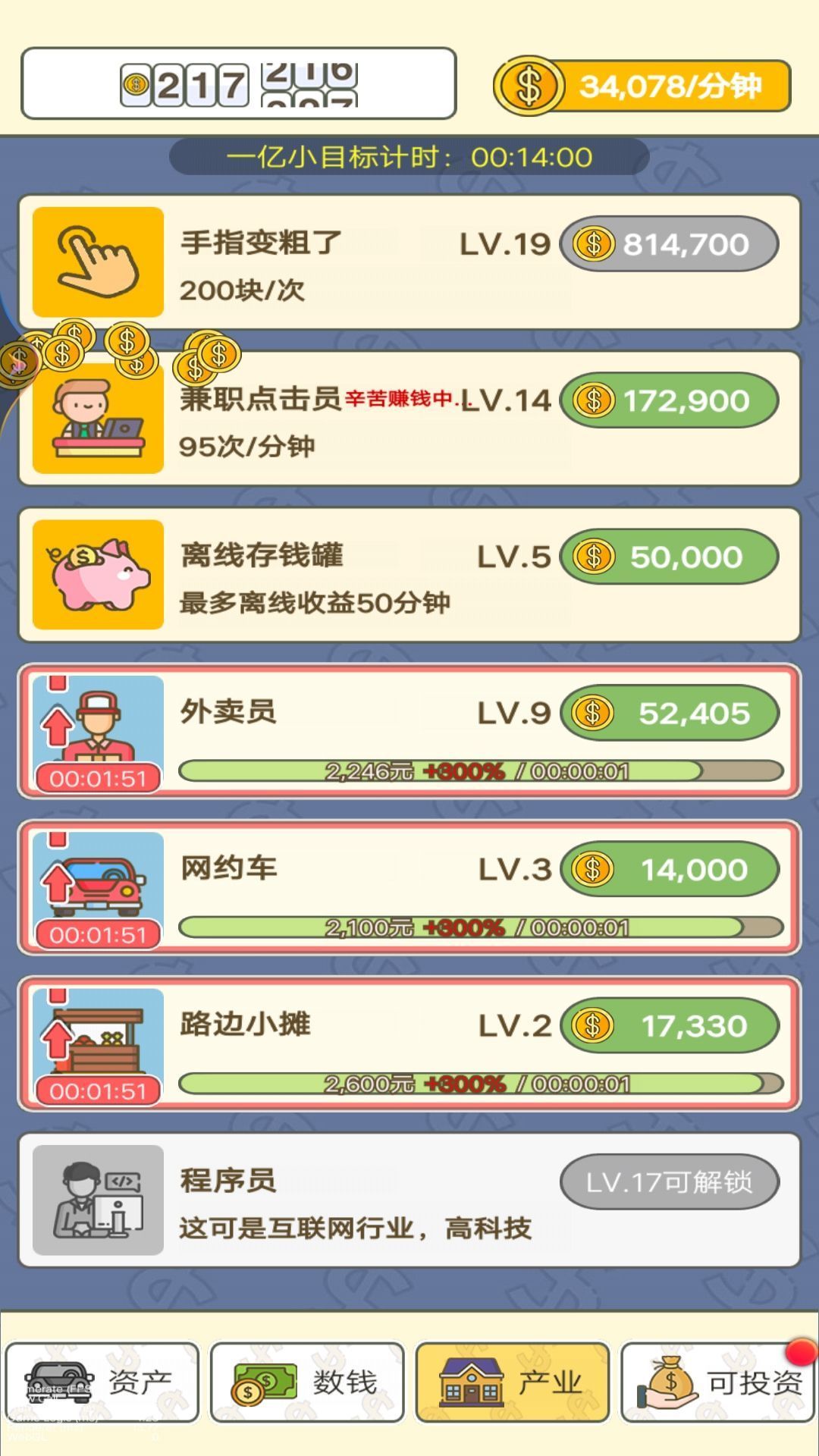赚钱我很强游戏官方版  v1图2